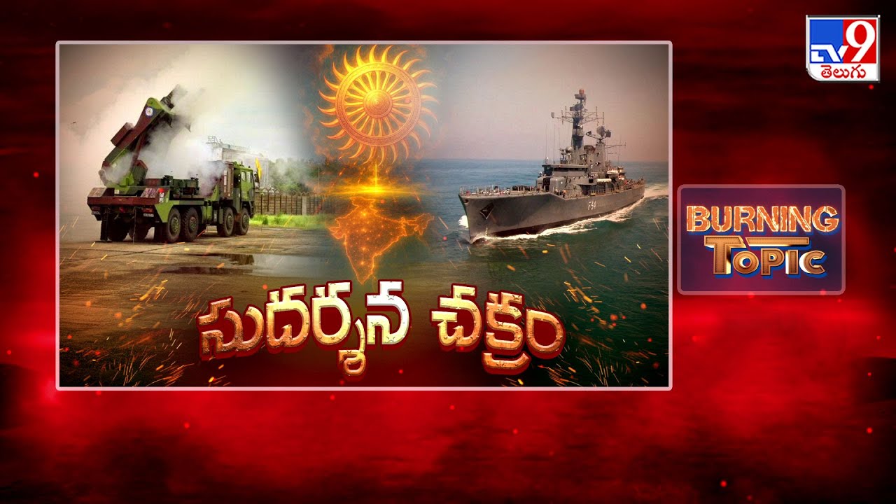 Burning Topic : యుద్ధాన్ని ఒంటిచేత్తో ముగించే సుదర్శన చక్రం..! - TV9