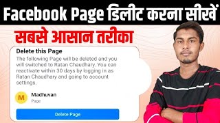 Facebook Page Kaise Delete Kare | Facebook Page Delete Kaise Kare | How To Delete Facebook Page