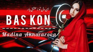 آهنگ جدید مدینه ای دل تو ز عشق یار بس کن/Бас кун         Madina Aknazarova - Bas Koon  #youtube