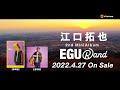 【SPOT】4/27(水)発売!江口拓也2ndミニアルバム「EGURand」