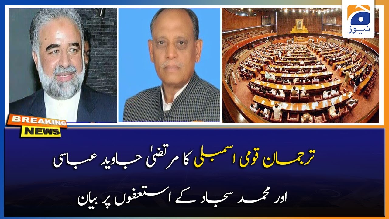 Tarjuman Qaumi Assembly ka Murtaza Javed Abbasi, Muhammad Sajjad ke Istifon par bayan