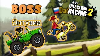 БАГ с РЕЙТИНГОМ ПЛАТИНОВАЯ ЛИГА / сложный БОСС - МАШИНЫ Hill Climb Racing 2