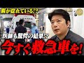 【衝撃】『これは緊急手術だ!腸が捻れている!!』激痛を訴えた患者の体に起きていた腸捻転とは!?