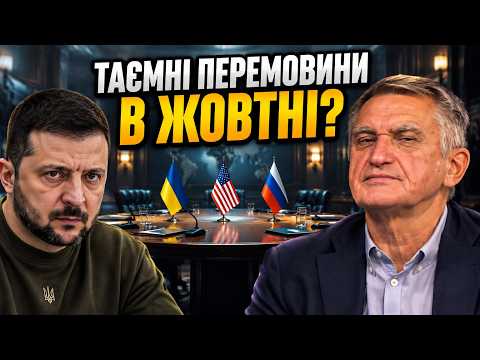⚡ Зустріч США, України та РФ: ШАМШУР розкрив пастку, в яку женуть Зеленського
