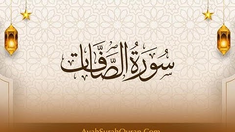 عبد الكريم الديوان سورة الصافات  -37