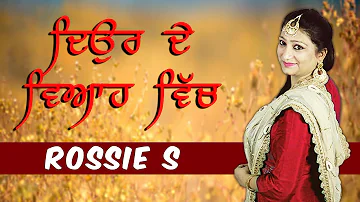 Deor De Viah Vich | Rossie S | Punjabi Wedding Songs 2017 | New Punjabi Wedding Songs 2017