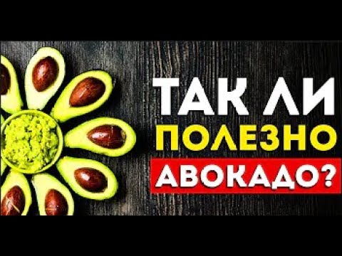 Video: Koje Su Blagodati Avokada