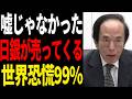 9割知らない日本崩壊!株価急落の理由がヤバい!