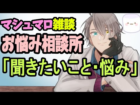 【お悩み相談配信】女性旅だと入国審査で別室送り⁉︎…かなえ先生の涙が止まらないマシュマロがたくさん来ています【かなえ先生雑談】 video thumb