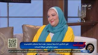 هند سعيد صالح تفجر مفاجآت أول مرة هتعرفها عن والدها الراحل