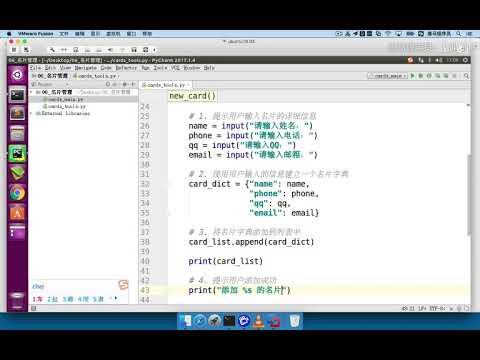 Python从入门到精通  314 213 新增名片 01 新增名片功能实现