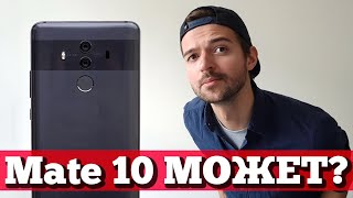 Первый обзор Mate 10 Pro - УБИЙЦА iPhone X из Китая?