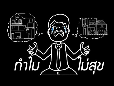 วีดีโอ: ทำไมฉันถึงใช้สำหรับปัจจุบัน?