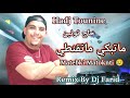 Hadj Tounine Matebki Matoknti Remix By Dj Farid 2025 حاج تونين ما تبكي ماتقنطي ريميكس ديدجي فريد 