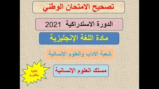 ??تصحيح الإمتحان الوطني اللغة الانجليزيةالدورة الاستدراكية ?مسلك العلوم الإنسانية? ??