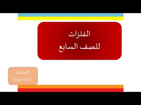 الفلزات