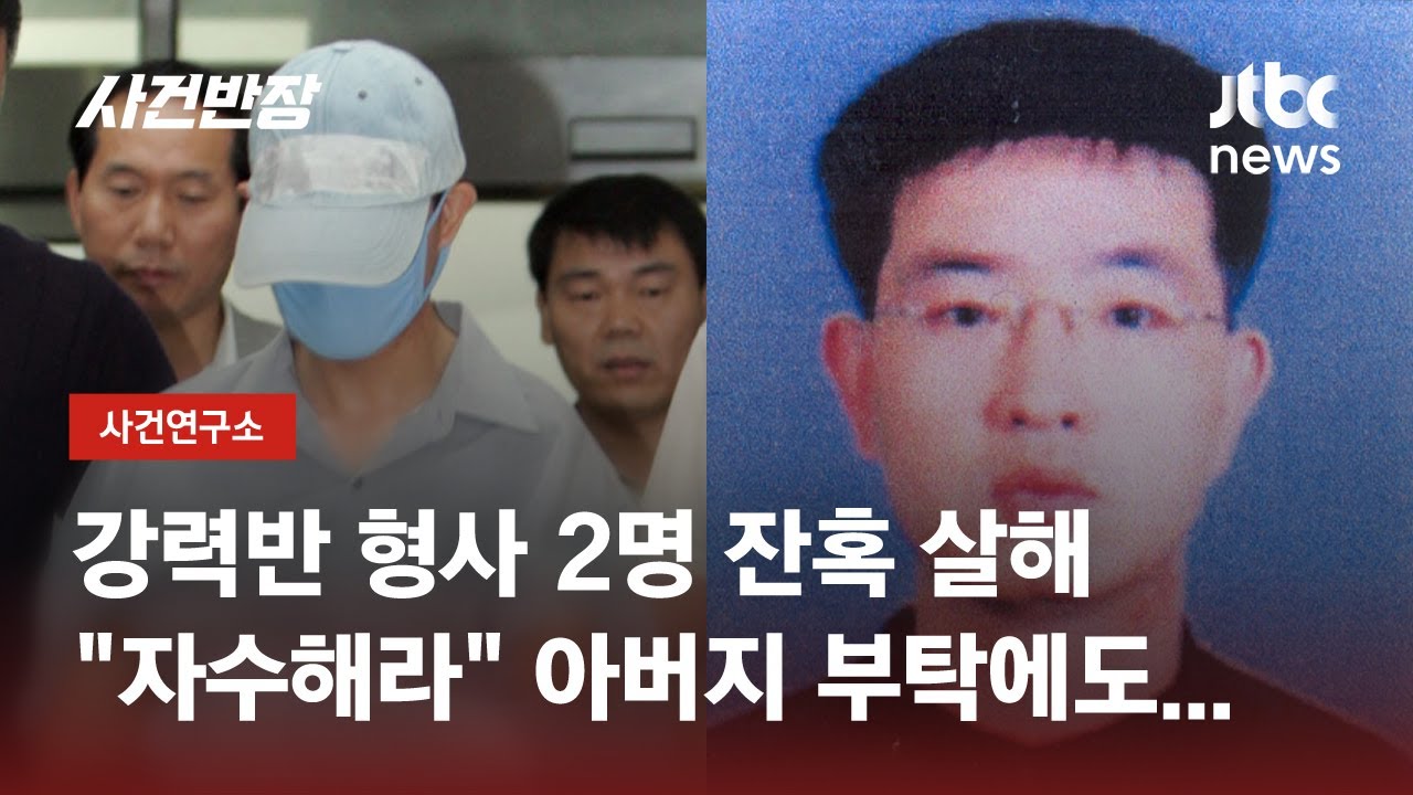 "공권력 향한 정면 도전"…잔혹한 경찰살해범 '이학만 사건' / JTBC 사건반장