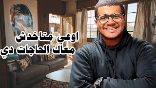 اوعي تغلط غلطتي ومتاخدش معاك الحاجات دي في مركز التدريب|حاجات مهمه جدا مخدتهاش معايا في مركز التدريب screenshot 5