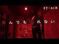 STRAIN 怨霊注意の無限回廊から脱出したい男 STRAIN 怨霊注意の無限回廊から脱出したい男