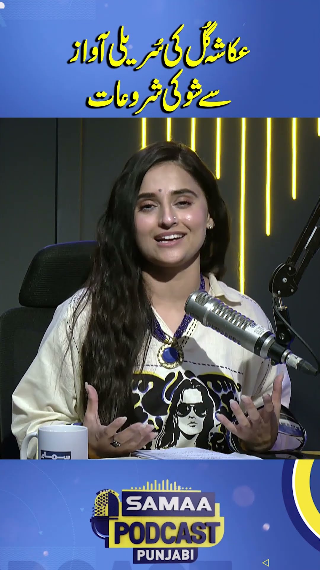 Ukasha Gul kicks off the show with her melodious voice | SAMAA PUNJABI