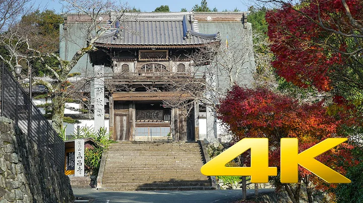 Uchiko Kosho-Ji Temple - Ehime - 高昌寺 - 4K Ultra HD - 天天要闻