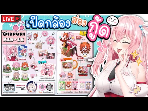 🔴พูดคุย เปิดกล้อง ส่อง กู้ด!! video thumb