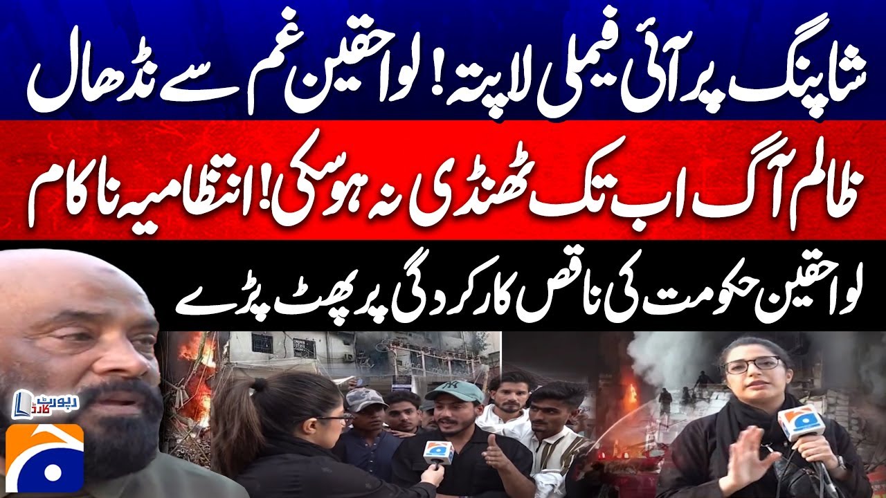 Gul Plaza Tragedy - Entire Family Missing During Fire Eruption - Latest Situation - Geo News