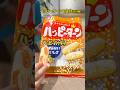 【お菓子】ハッピーターンのピッタリング・ライフハック術 #エコリング #暮らし #豆知識 #裏技