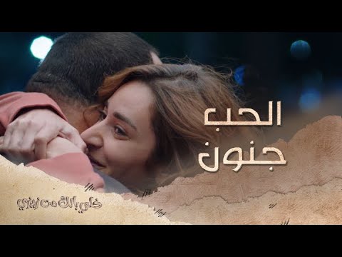 الحب جنون خلي بالك من زيزي من الأحد إلى الخميس في ال5 مساء بتوقيت بغداد على  العراق