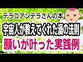 宇宙人が教えてくれた渦の法則で願いを引き寄せた実践例です♪[テラコアンテラさんの本/潜在意識の書き換え方/ブロック解除/要約/ブックレビュー/解説]