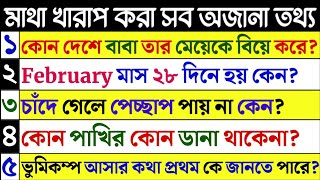 Bangla Gk Question and Answer/Bangla Gk/Bangla Quiz/Bengali Gk/Bangla General Knowledge/Gk/Quiz/415