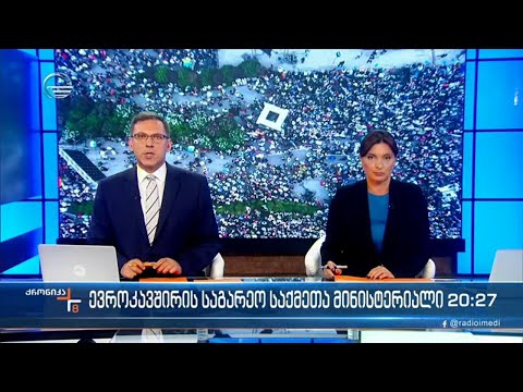 ქრონიკა 20:00 საათზე - 20 ივნისი, 2022 წელი