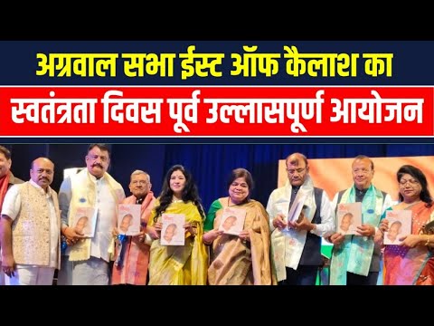 Independence Day 2026: Agarwal Sabha East of Kailash's Joyous Pre-Independence Day Celebration