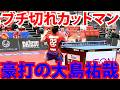 【ブチ切れカットVS豪打の大島】琉球アスティーダVS岡山リベッツ 2025-2026ノジマTリーグハイライト 2026年2月15日