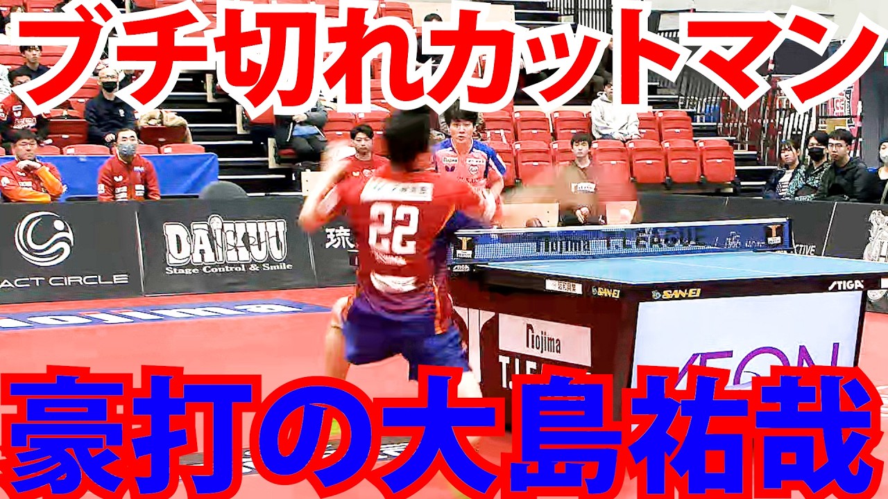 【ブチ切れカットVS豪打の大島】琉球アスティーダVS岡山リベッツ 2025-2026ノジマTリーグハイライト 2026年2月15日
