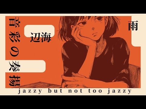 𝑳𝒆𝒕 𝒈𝒐 𝒐𝒇 𝒂𝒏𝒔𝒘𝒆𝒓𝒔. 答えを手放す。| A Relaxing Reflection Session | Lo-fi Hip Hop, Jazz, Neo Soul#chilljazz