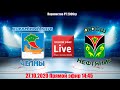 ЧЕЛНЫ (Набережные Челны)-НЕФТЯННИК (Лениногорск) Первенство РТ-2009гр