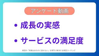 【アンケート動画】6ヶ月走り切っての成長実感と、サービスの感想を伺いました