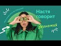 ОЧередное творение и Экономия! Завтрак у ДЕТЕЙ 🍶 НАСТЯ ГОВОРИТ😊2 ведра мыла