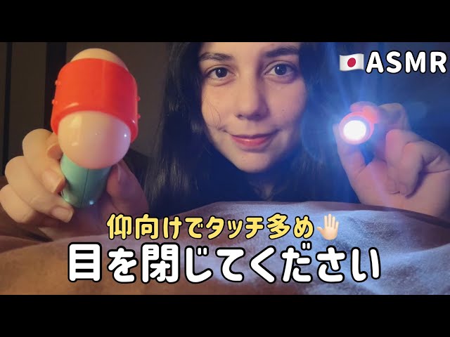 【🇯🇵ASMR】目を閉じてください😪仰向けでタッチ重視🛌🤚🏻