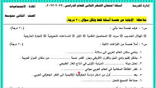 نموذج أسئلة شهر الثاني اجتماعيات ثاني متوسط (2022-2023)