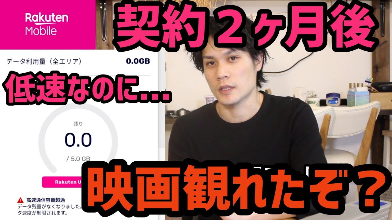 モバイル モード 楽天 データ 制限 楽天アンリミットのデータ制限モードを利用した感想。スーパーホーダイの最大１Mbpsより優秀⁉｜MNPのコンシェルジュ