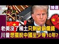 美中科技對抗