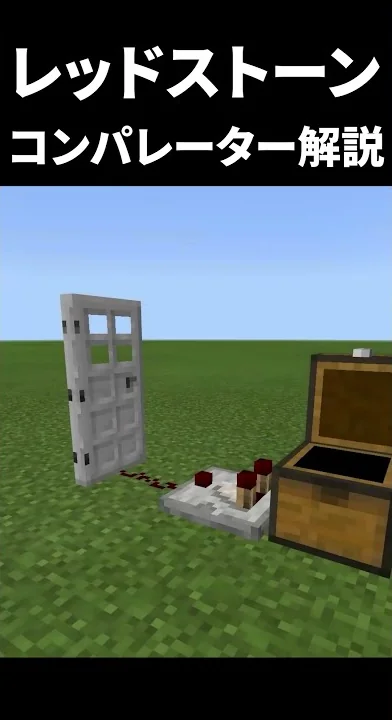 コンパレーター作り方