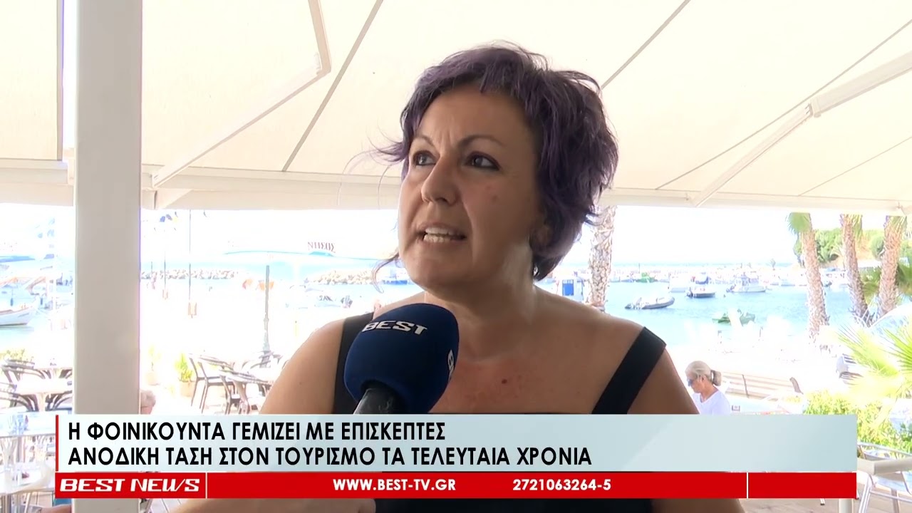 Η Φοινικούντα γεμίζει με επισκέπτες