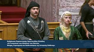 Εκδήλωση Παμποντιακής Ομοσπονδίας Ελλάδος : Η γενοκτονία των Ελλήνων του Πόντου. (18/05/2026)