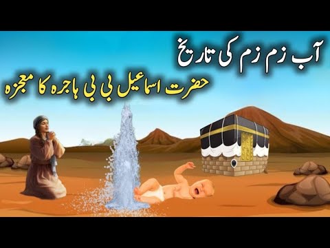 Abe zam zam