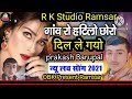 Om barupal ramsar song  obk present ramsar 7568013645 and photo  banane ke liye samprak kare