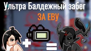 видео: Ультра Балдеж за Еву картинка: Ультра Балдеж за Еву