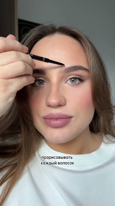 Идеальные брови за 2 минуты с помощью геля Define & Shape + карандаша ...